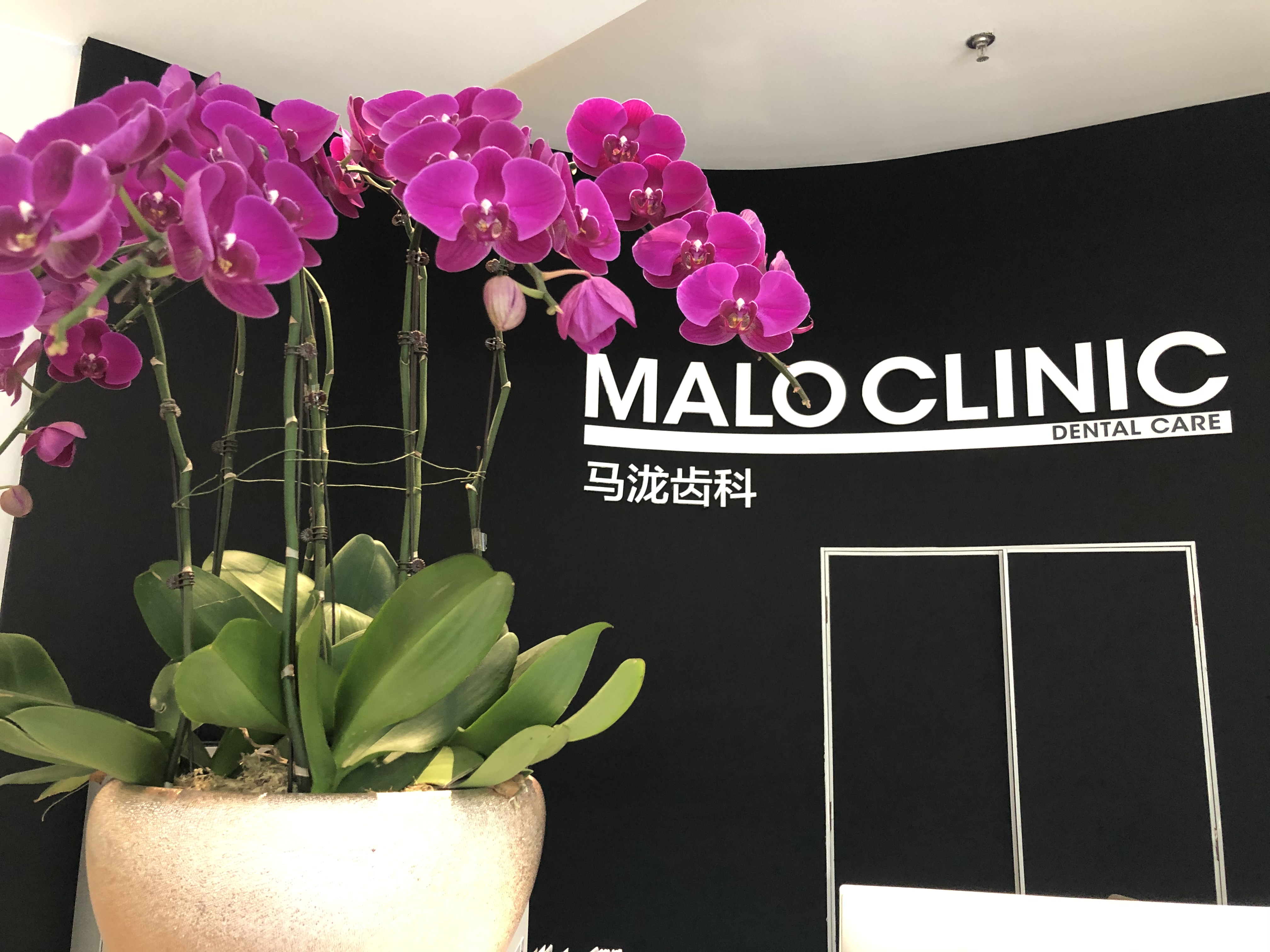 北京马泷口腔诊所